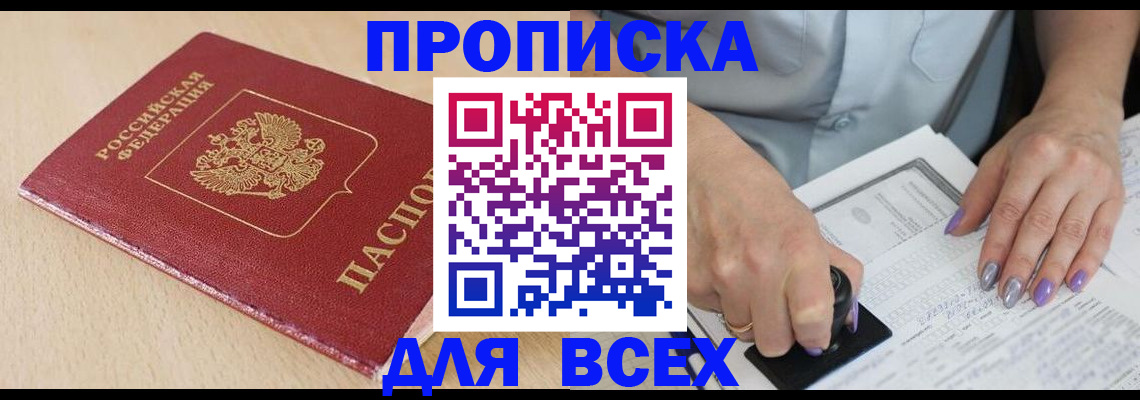 временная регистрация в квартире в Гулькевичах