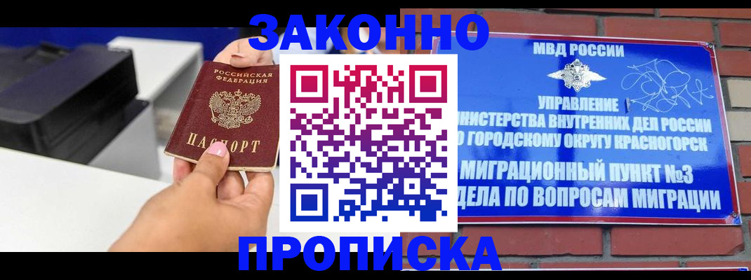 временная регистрация гарантия в Гулькевичах